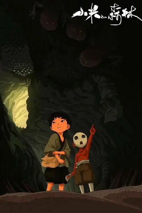 Mee's Forest movie poster