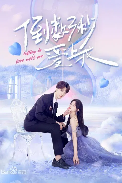 Falling in Love with Me tv show poster