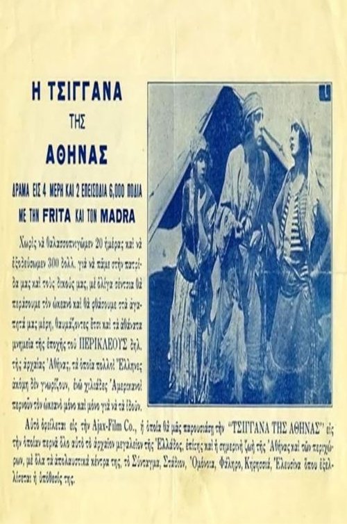 Η τσιγγάνα της Αθήνας movie poster