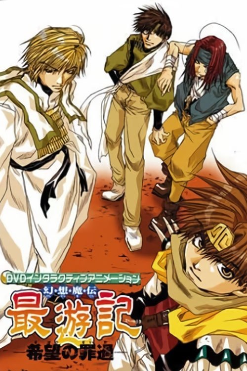 Saiyuki Interactive movie poster