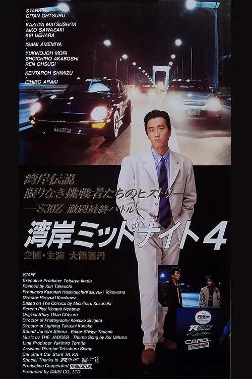 Wangan Midnight 4 movie poster