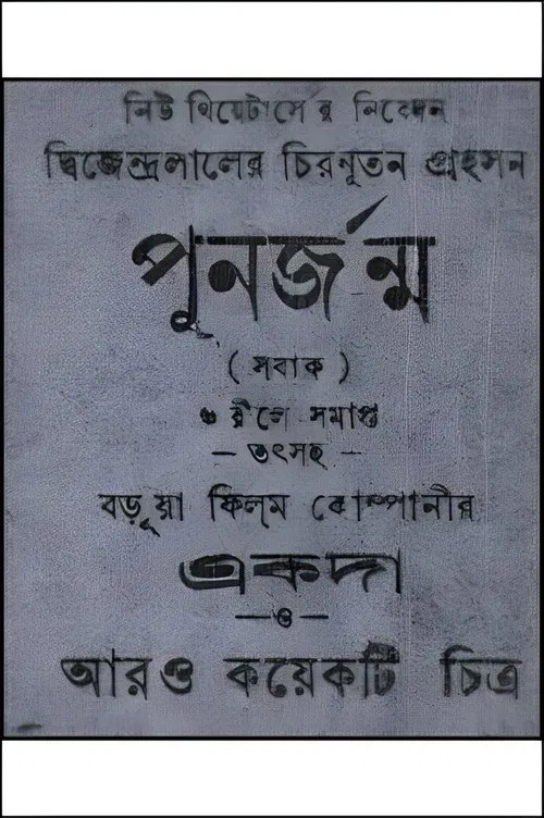 Punarjanma movie poster