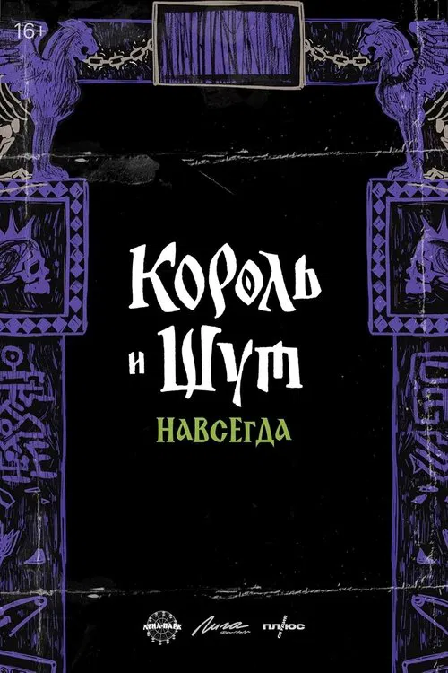 The King and the Jester movie poster