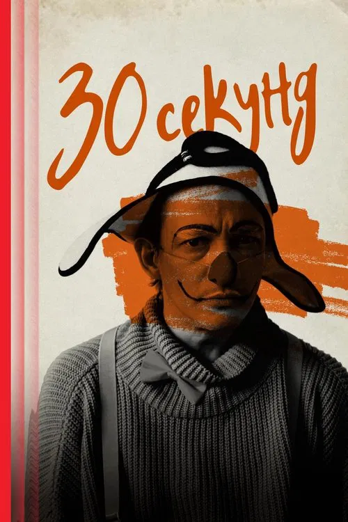 Poster do filme Thirty Seconds