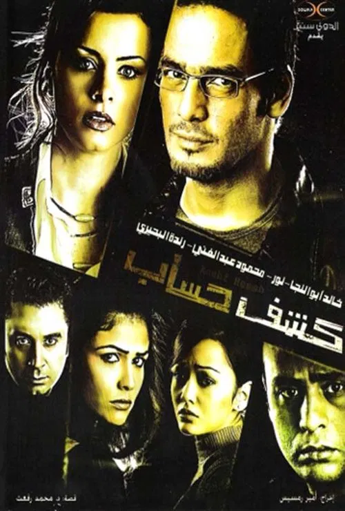 Kashf Hesab movie poster