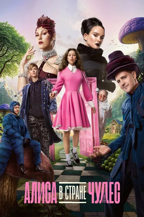 Alice in Wonderland movie poster