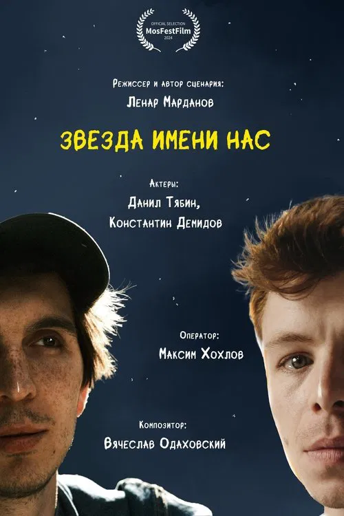 Poster do filme A Star Named After Us