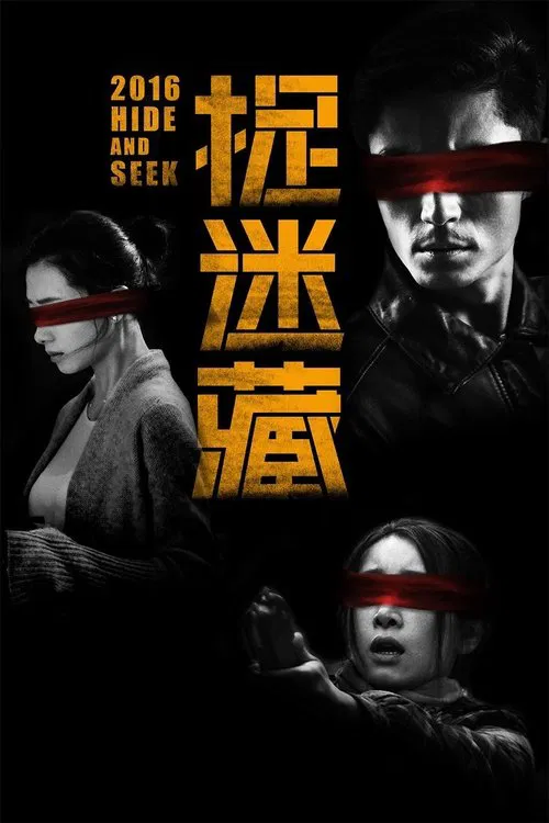 Hide and Seek movie poster