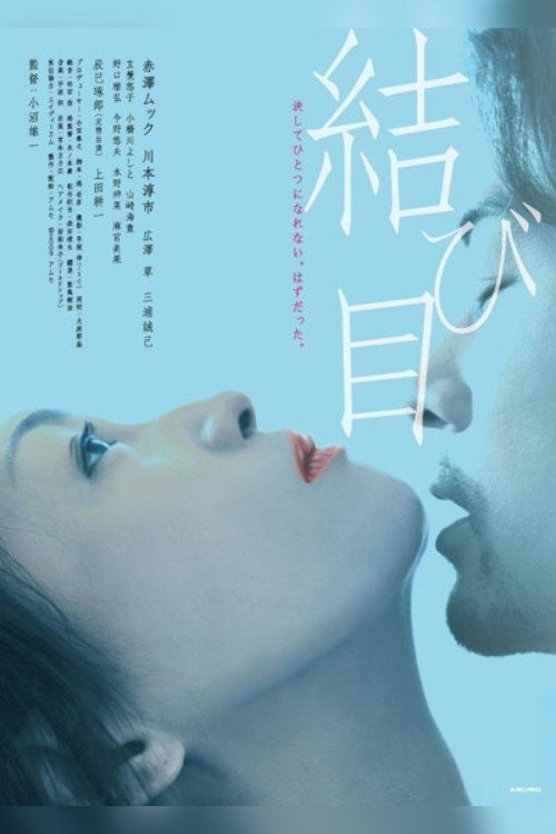 The Knot movie poster