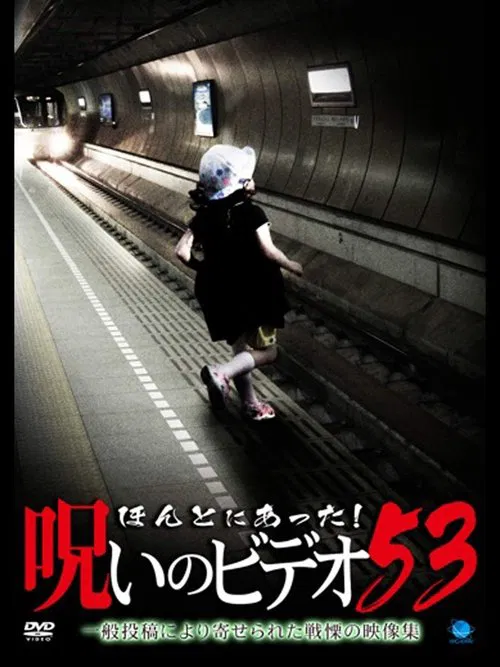 Honto ni Atta! Noroi no Video Vol. 53 movie poster