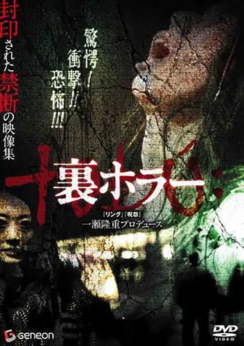 Ura Horror movie poster