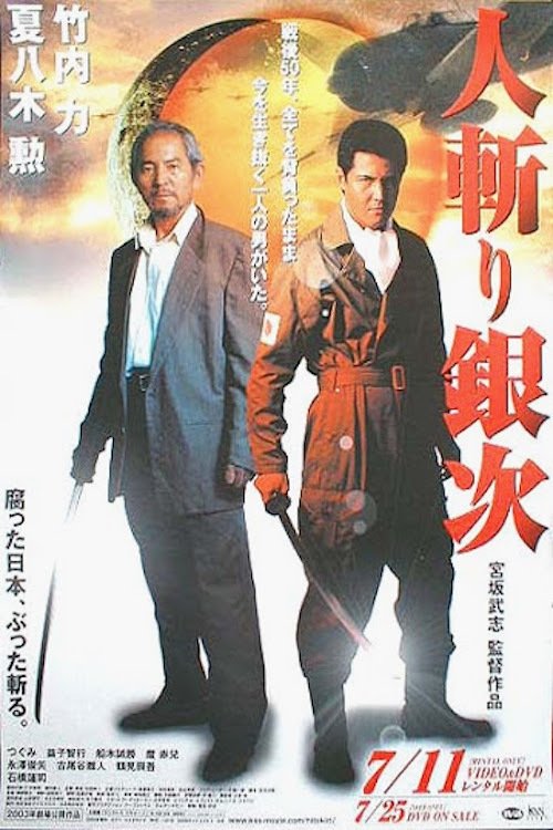 Ginji - The Slasher movie poster