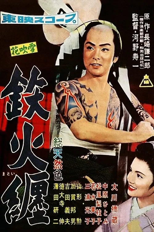 Glorious Standard Bearer movie poster