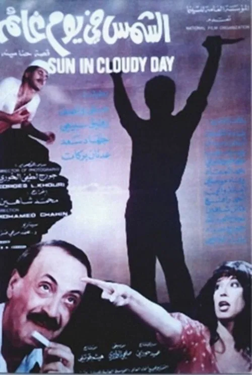 The Sun on a Cloudy Day movie poster