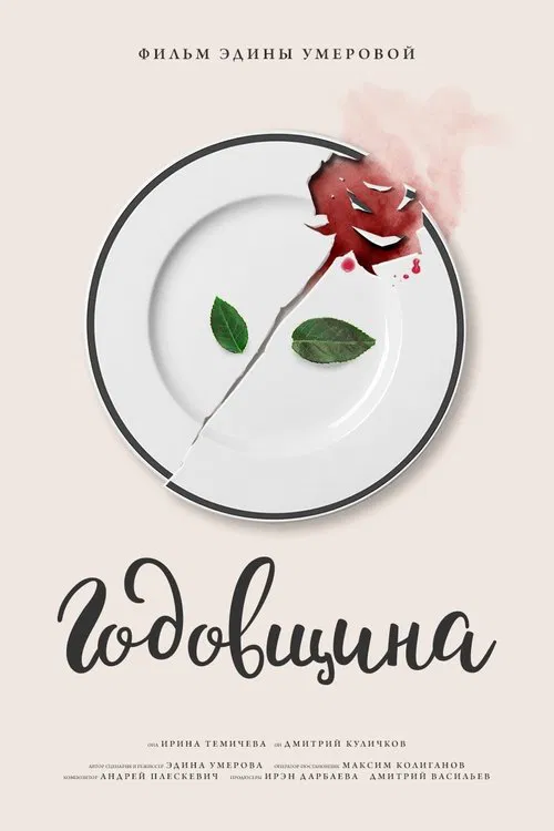 Poster do filme Anniversary