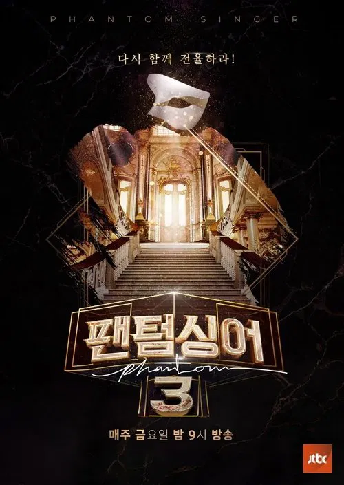 팬텀싱어3 tv show poster