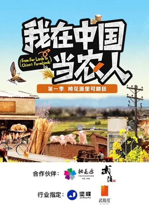 From For Lands to Chinas Farmlands tv show poster