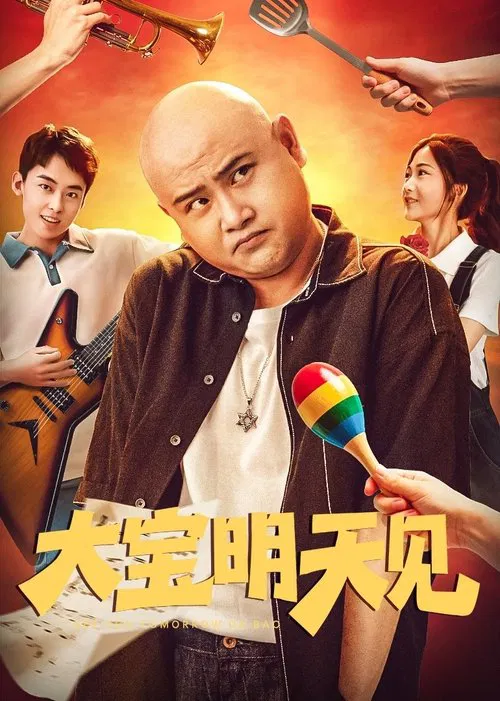 See You Tomorrow Da Bao movie poster