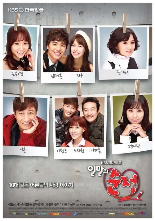 일말의 순정 tv show poster