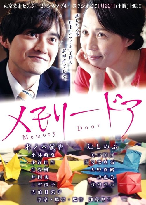Memory Door movie poster