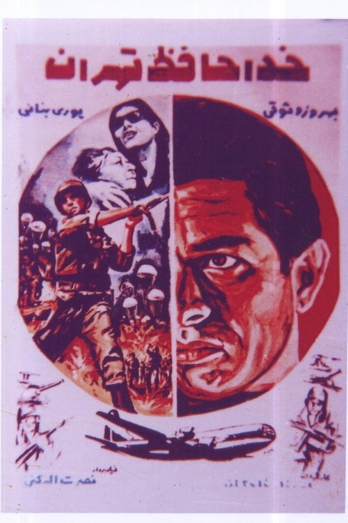Farewell Tehran movie poster