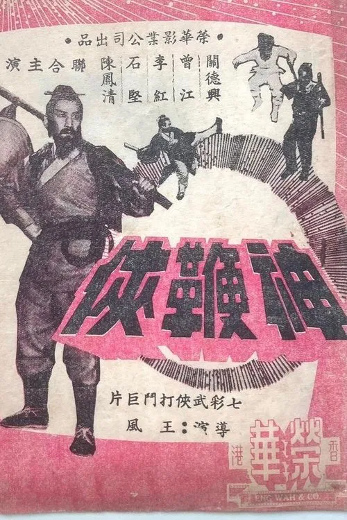 The Chivalrous Whip movie poster