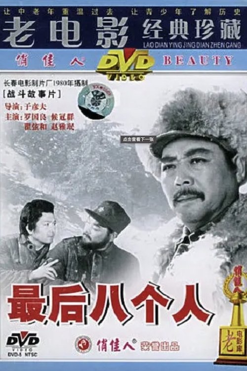 The Last Eight Men movie poster