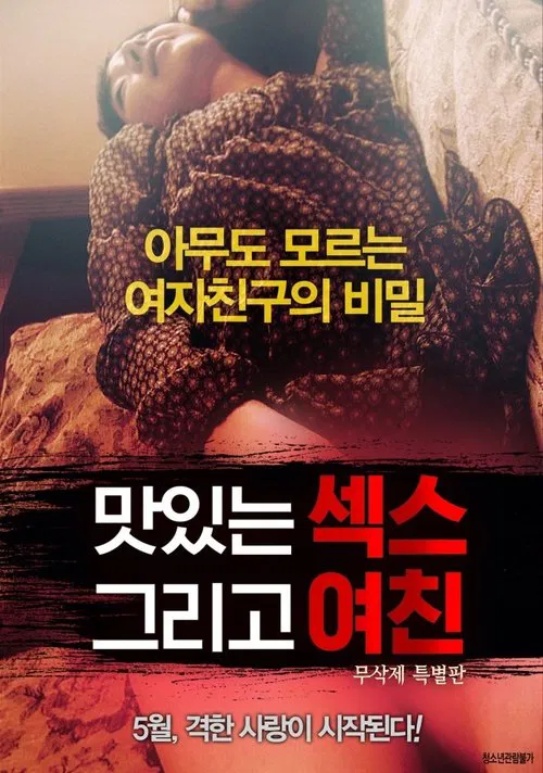 Tasty Sex and Girlfriend movie poster