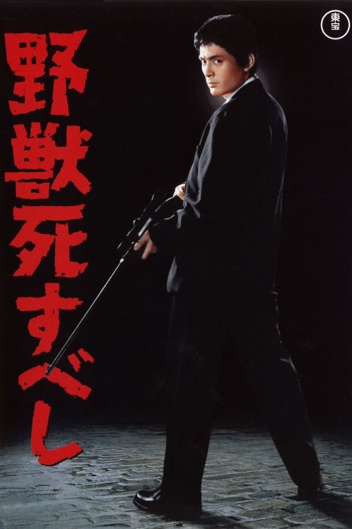 The Beast Shall Die movie poster