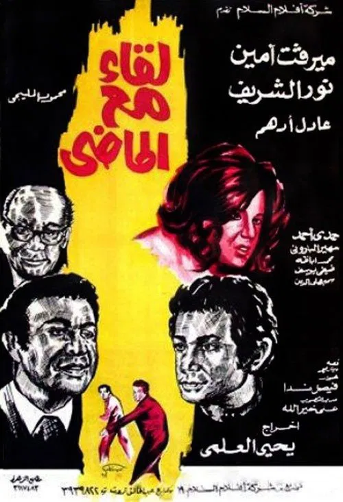 A Meeting with the Past movie poster