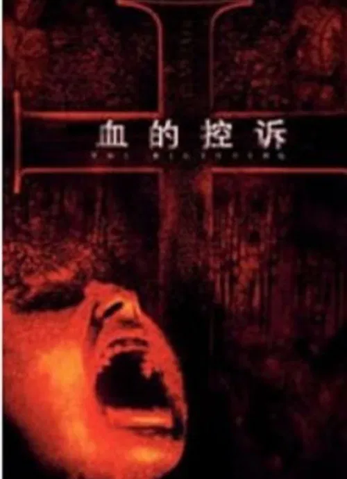 Accusation with Blood movie poster