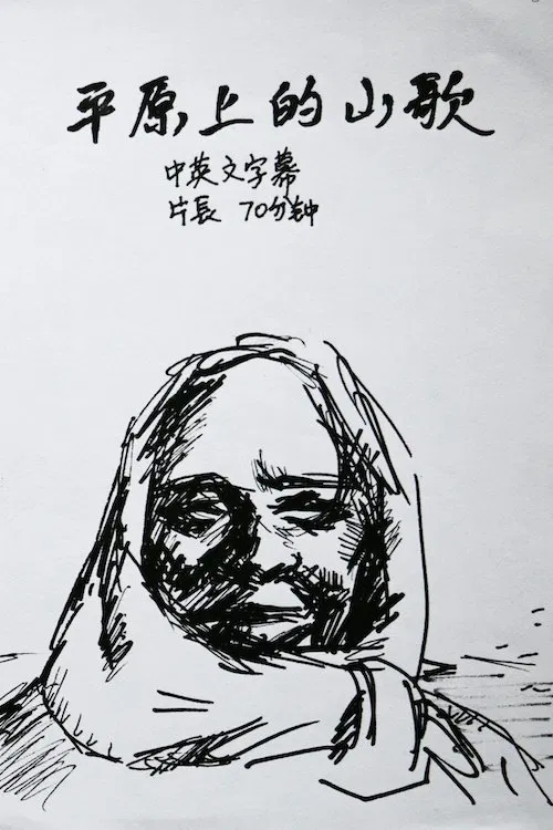 Folk Song on the Plain movie poster