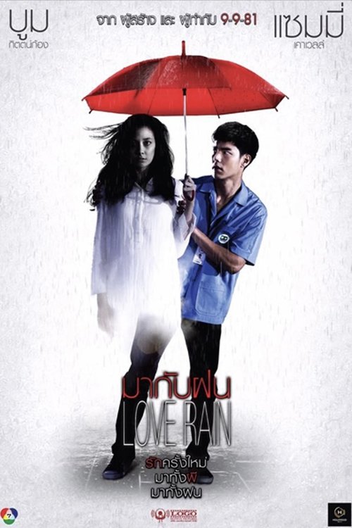 Love Rain มากับฝน movie poster