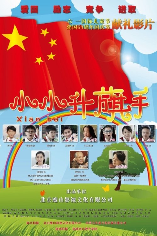 Xiao Bei movie poster