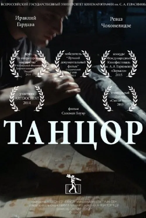 The Dancer movie poster