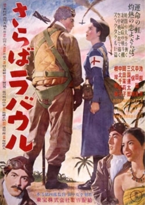 Farewell Rabaul movie poster