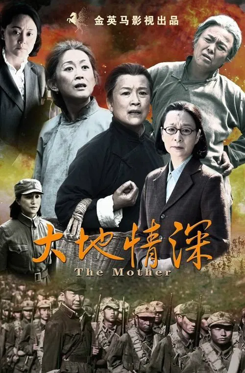 大地情深 tv show poster