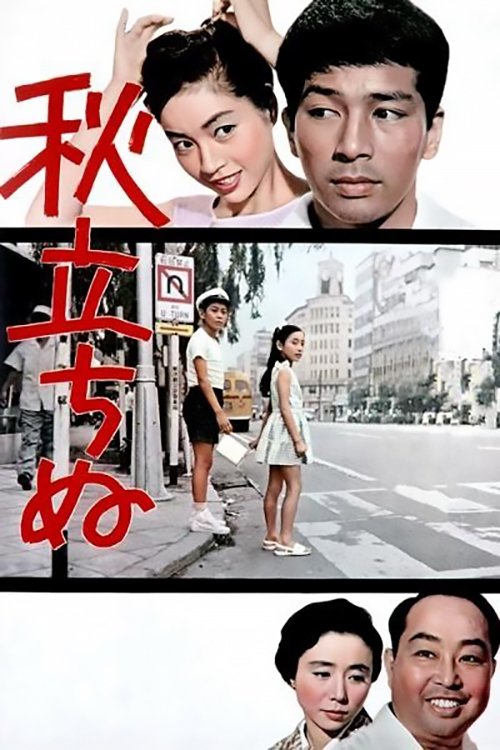 The Approach of Autumn movie poster