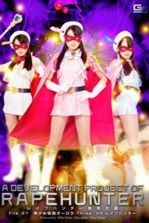 A Development Project of RapeHunter File 07:Pretty Kamen Aurora -Three- VS New Rape Hunter Tsuno Miho movie poster