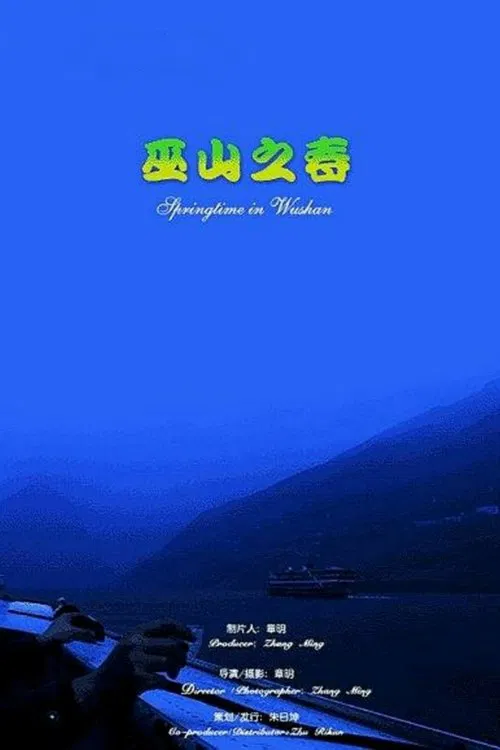 Springtime in Wushan movie poster