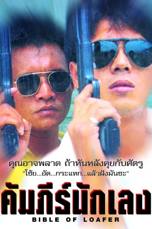 Gangster's Bible movie poster