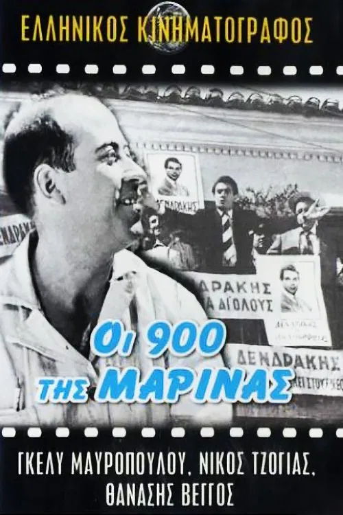 Oi 900 tis Marinas movie poster