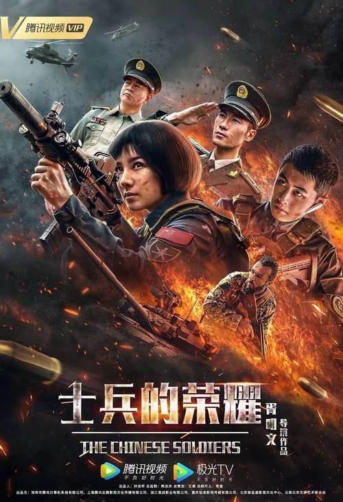 The Chinese Soldiers movie poster