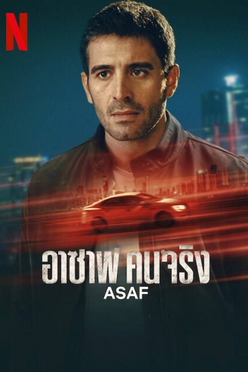 Asaf tv show poster