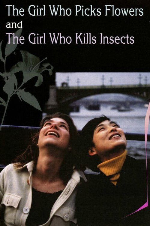 The Girl Who Picks Flowers and the Girl Who Kills Insects movie poster