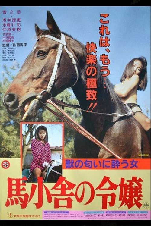 Umagoya no reijô movie poster