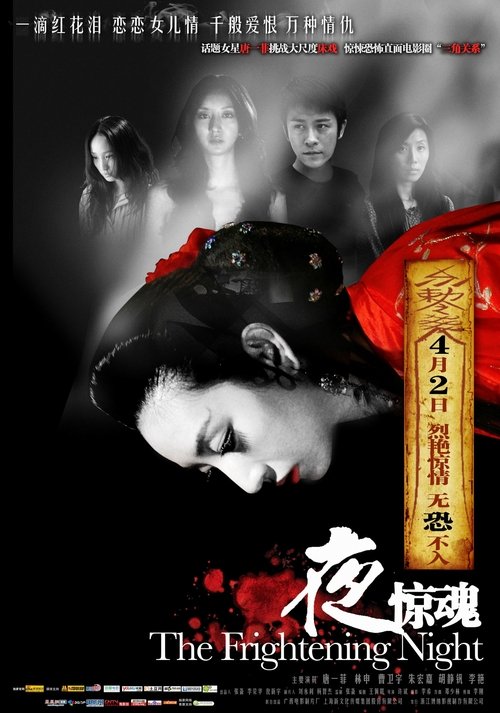 The Frightening Night movie poster