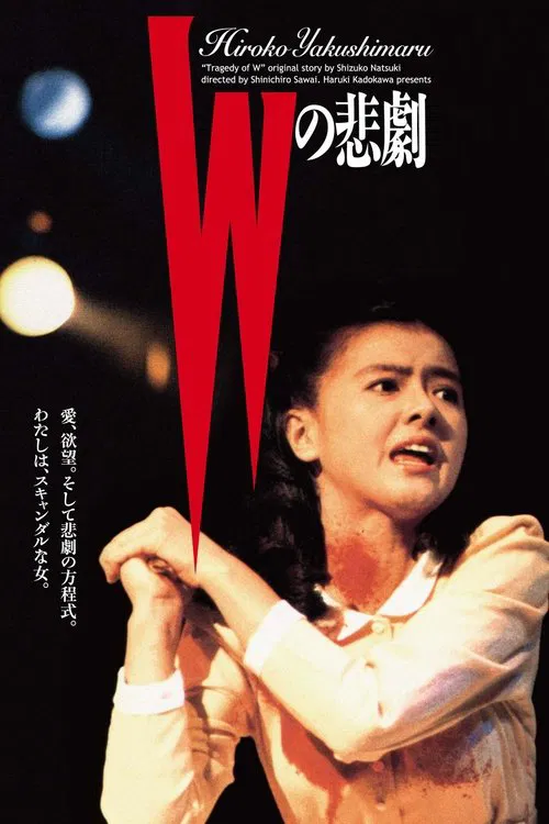The Tragedy of "W" movie poster
