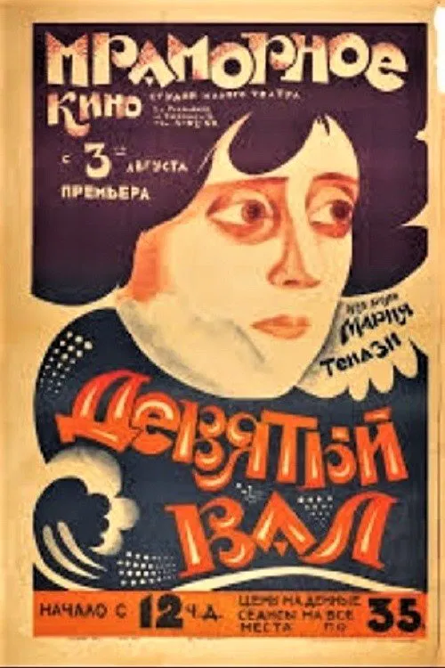 The Ninth Wave movie poster