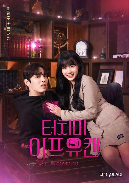 Touch Me If You Can tv show poster